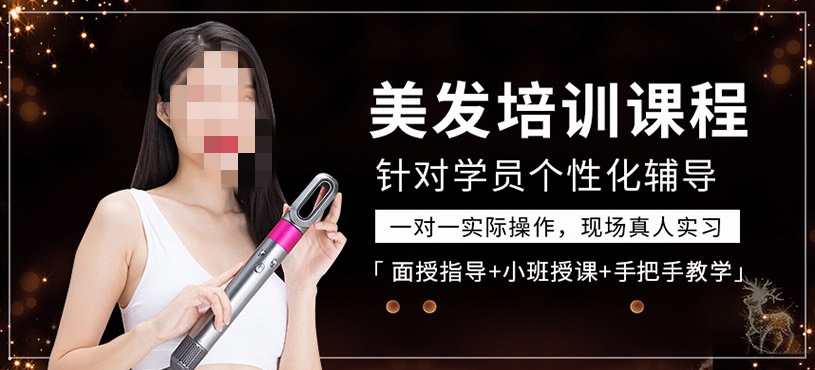 美发培训学校
