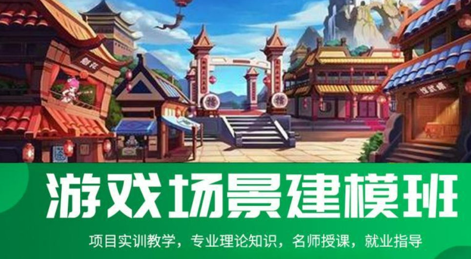 游戏建模培训