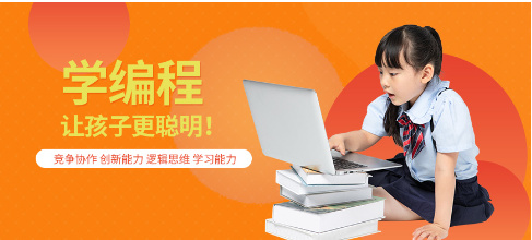 少儿编程培训学校的帮助 少儿编程培训学校的帮助