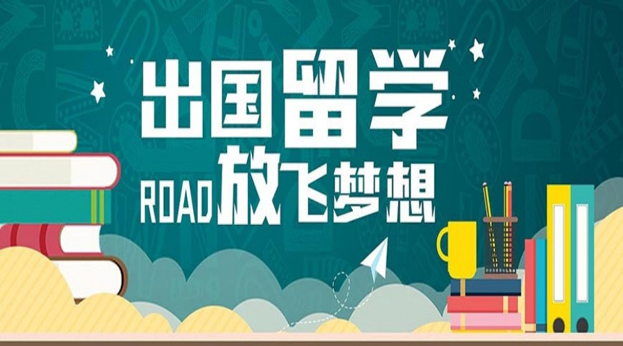盘点汇总长春澳大利亚留学中介机构前十排行榜单一览