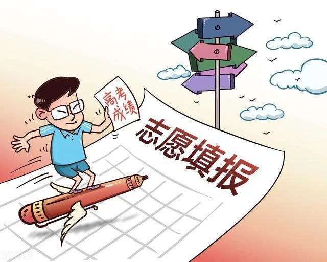 高考志愿填报学校