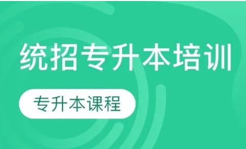 榜单更新|十大哈尔滨专升本考试培训机构汇总一览