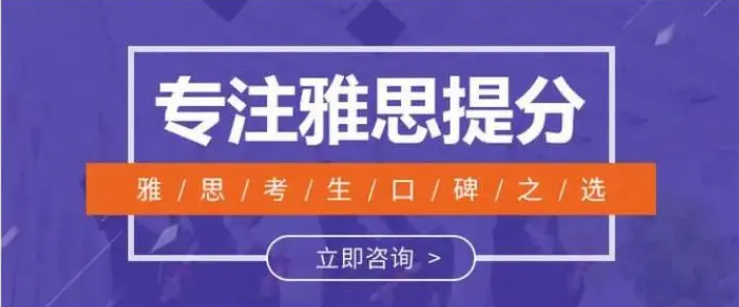 留学雅思备考机构
