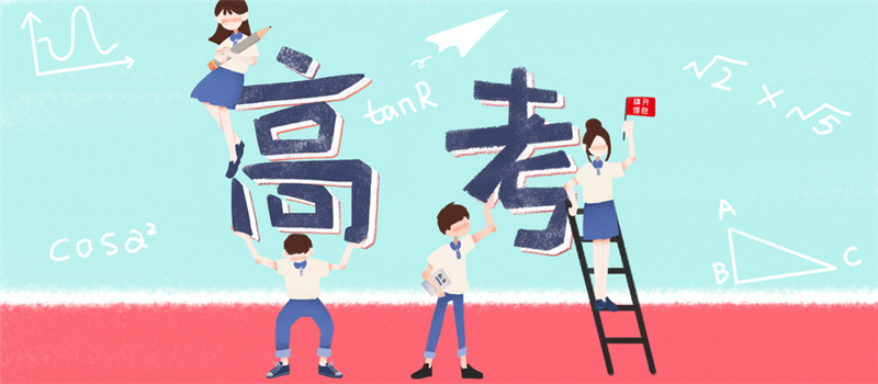 高考复读