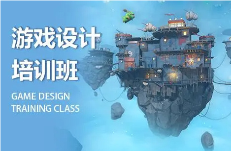 游戏设计培训机构的优势