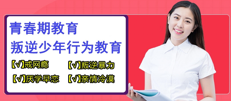 青少年叛逆管理学校排名