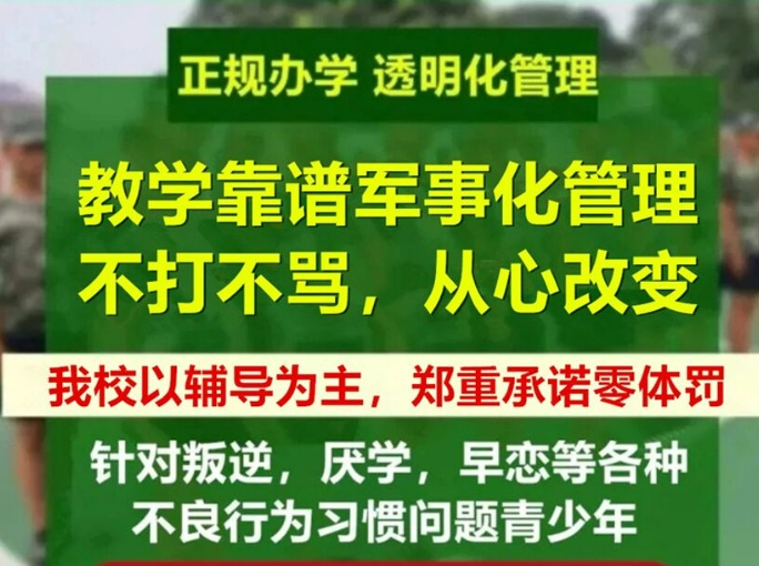 管教学校的优势