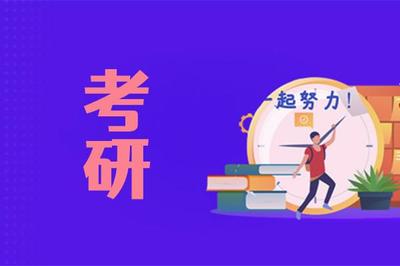 考研辅导机构