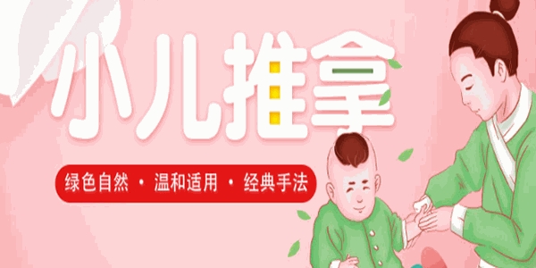 小儿推拿优势