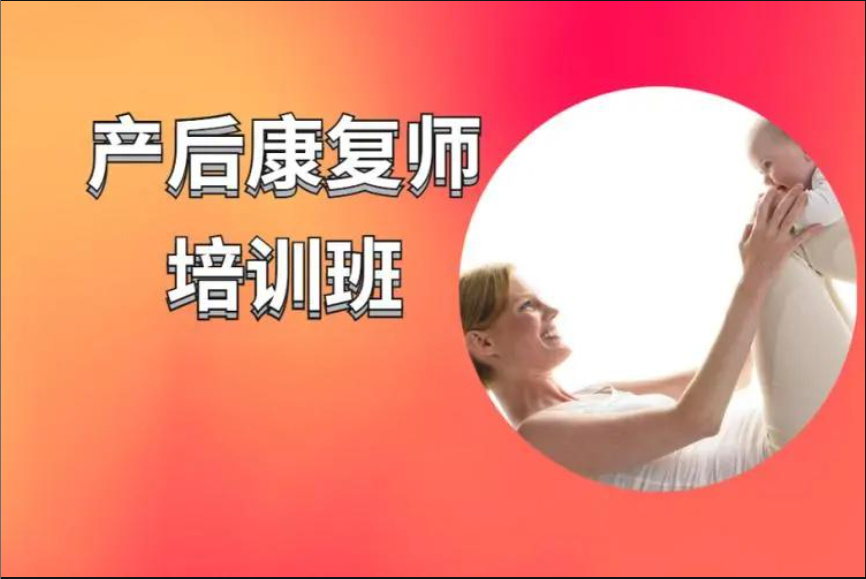 产后修复师培训机构排名