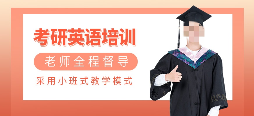 考研英语辅导