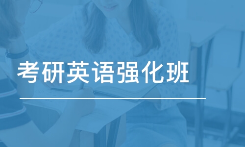 考研英语辅导