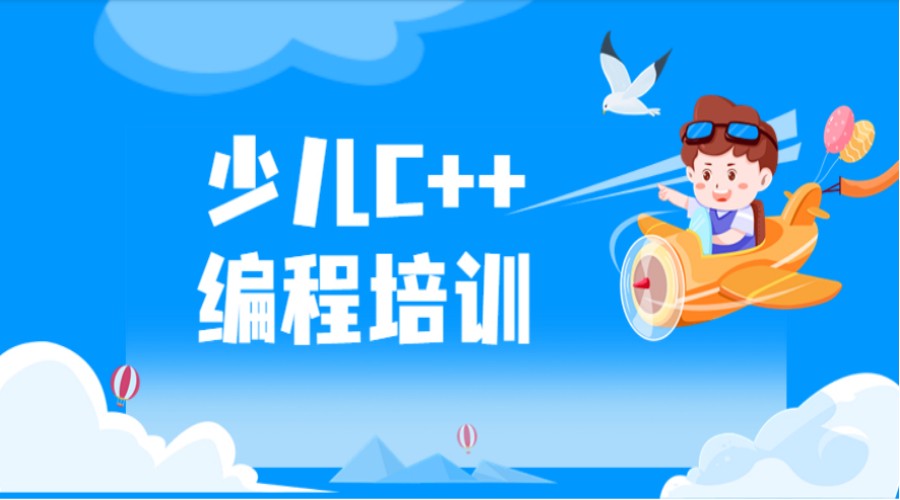哪家少儿编程培训机构好
