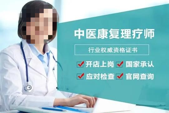 康复理疗培训师