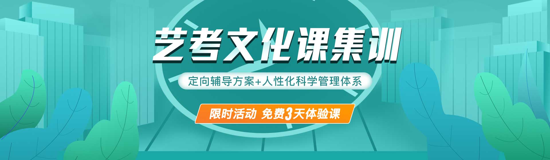艺考文化课培训