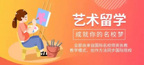 艺术留学中介排名 艺术留学中介排名