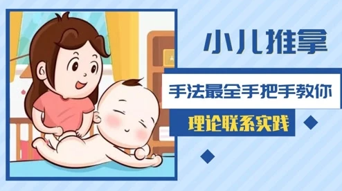 小儿推拿培训学校 小儿推拿培训学校