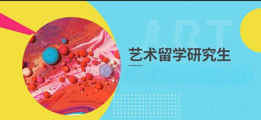 艺术留学中介的优势 艺术留学中介的优势