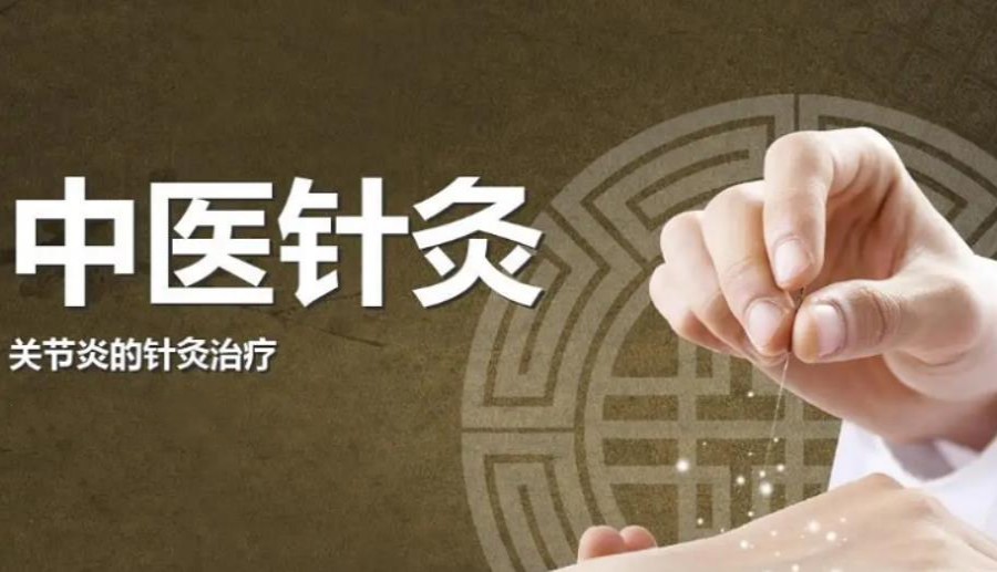 针灸治疗