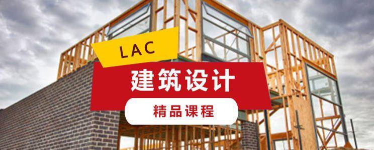 lac建筑设计