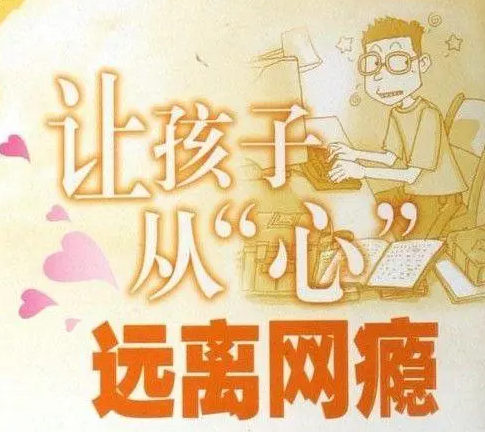 青少年戒网瘾管教学校排名