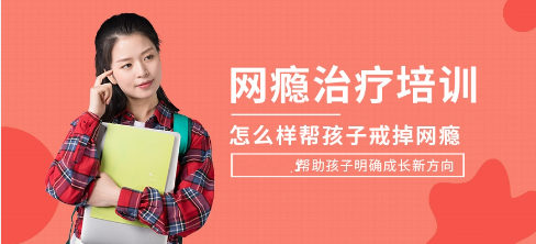 如何戒除网瘾