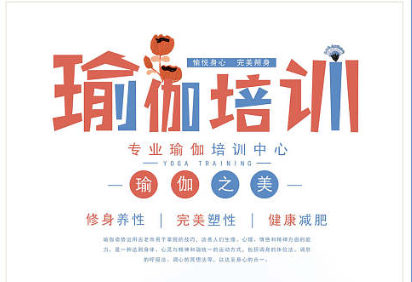 瑜伽教练培训机构排名
