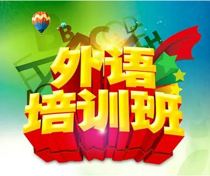 学习外语的好处