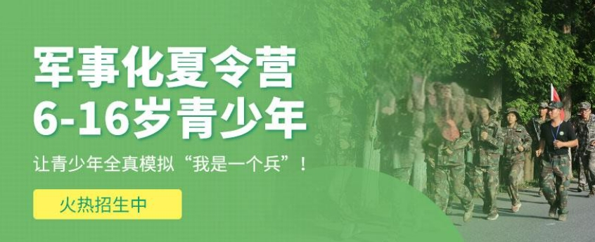 军事夏令营训练机构