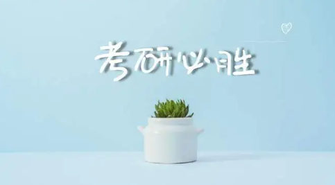 考研冲刺培训机构就推荐