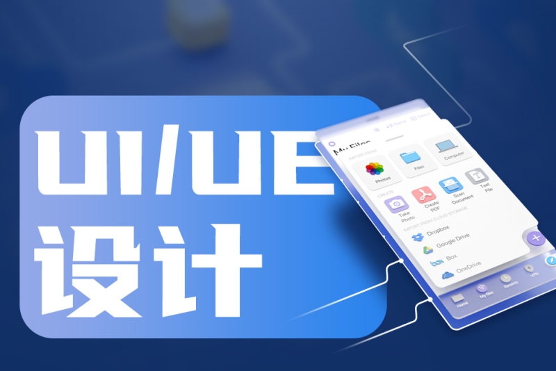 UI设计培训课程