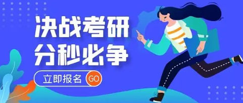考研注意事项