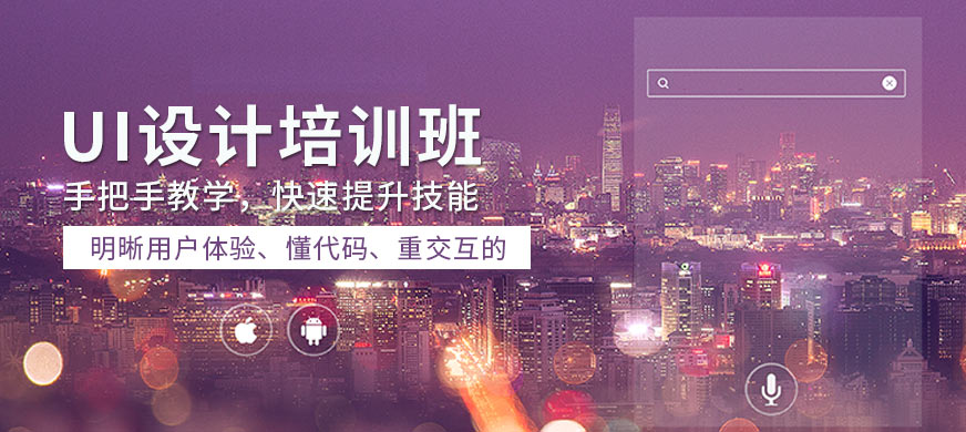 UI设计培训课程