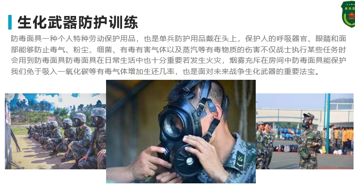 防护训练