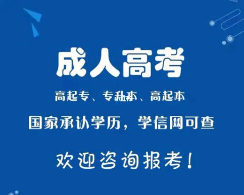 成人高考辅导学校排名
