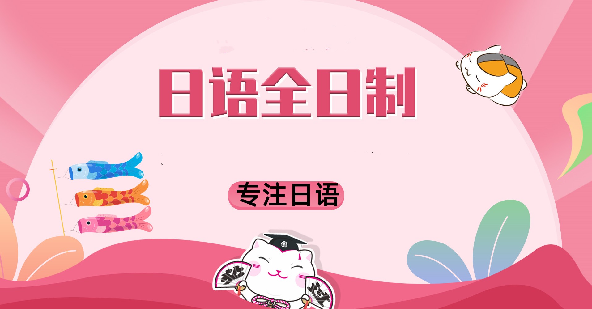 日语培训