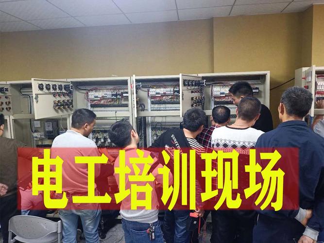 电工培训
