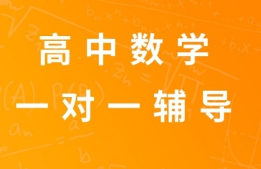 高三冲刺辅导班