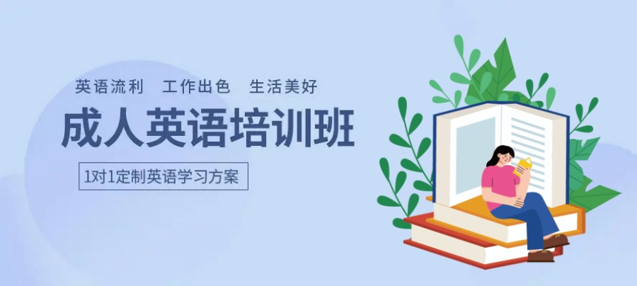 英语口语培训