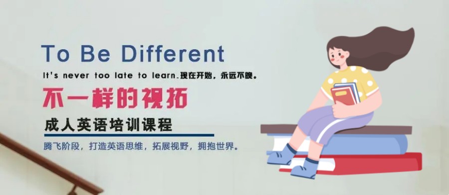 英语培训