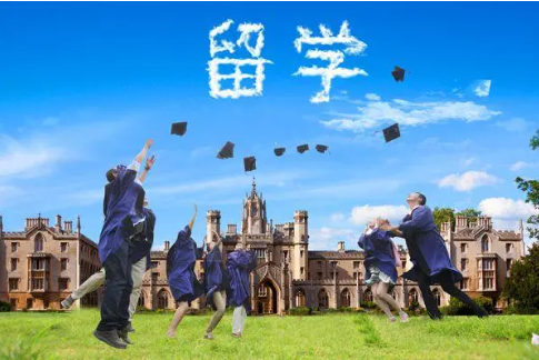 出国留学