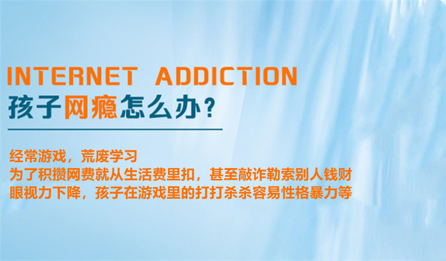 军事化叛逆戒网瘾学校
