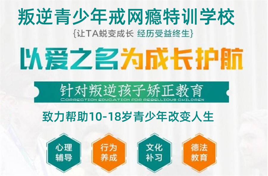 戒网瘾特训学校