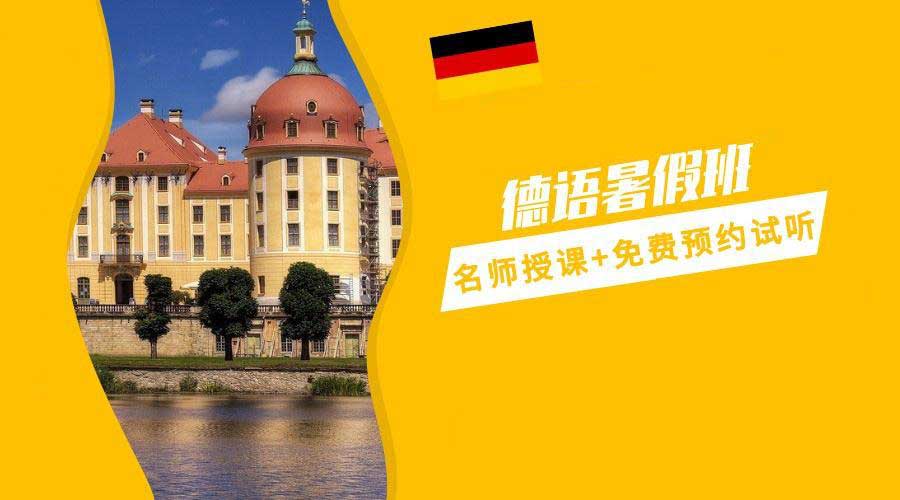 汇总|郑州排名前五的德语培训机构名单榜单