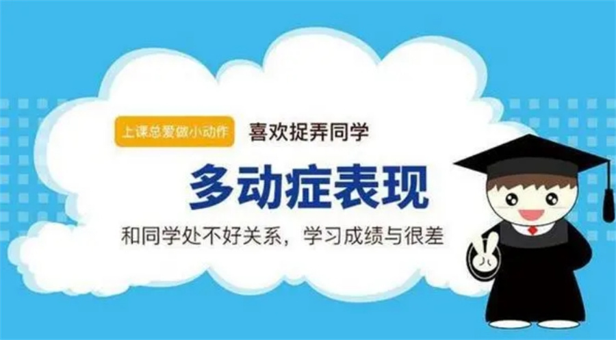 多动症儿童干预课程
