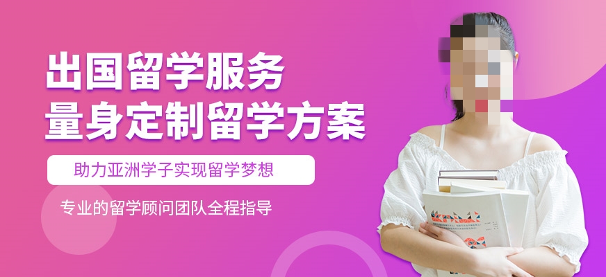 新加坡留学