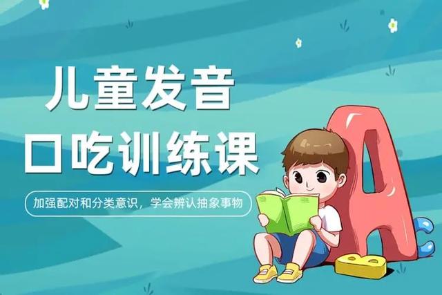 儿童口吃矫正机构
