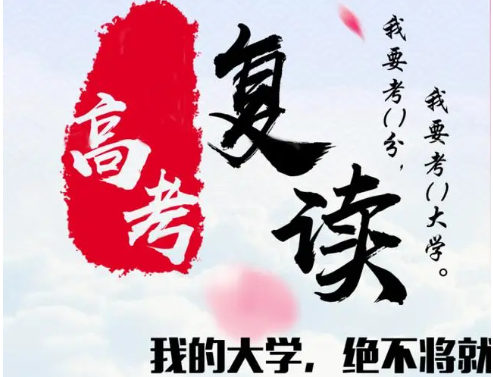 高考复读培训学校排名