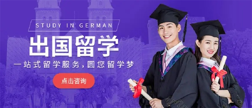 出国留学机构