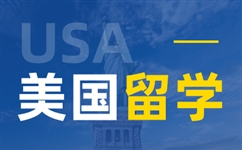 美国留学